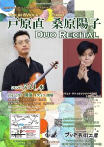 第389回プリモコンサート【戸原直・桑原陽子デュオリサイタル】のイメージ