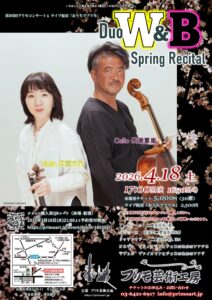 第392回プリモコンサート【DUO W&B Spring Recital】のイメージ