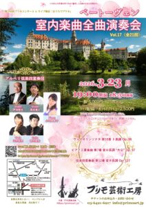 第390回プリモコンサート【ベートーヴェン室内楽曲全曲演奏会 Vol.17】のイメージ