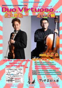 第399回プリモコンサート【Duo Virtuoso 4】のイメージ