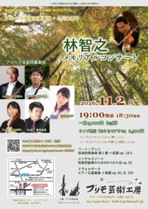 林智之メモリアルコンサート 10thのイメージ