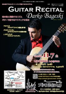 ダルコ・バゲスキ ギターリサイタルのイメージ